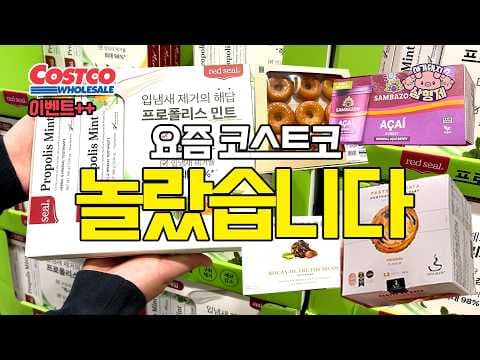 코스트코 신상 디저트 3가지: 에그타르트, 두부 도넛, 아사이 소르베 솔직 후기