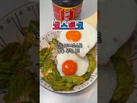 코스트코 남소스, 연어 요리부터 봄동 무침까지! 만능 레시피