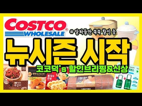 코스트코 삼성 다전들 할인 중 놓치면 아쉬운 가전제품들
