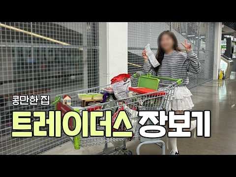 이마트 트레이더스 장 본 후 알뜰하게 소분 정리하는 5가지 방법