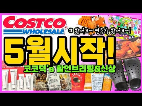 코스트코 BNR17 피지오겔 할인! 이번 주 놓치면 아쉬운 건강 뷰티 주간 행사