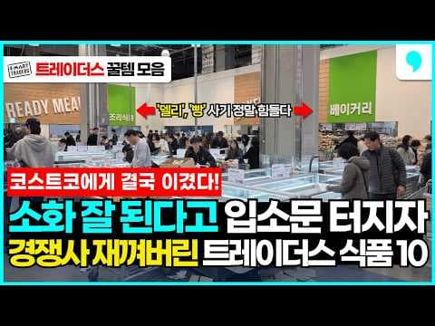 이마트 트레이더스 추천! 델리 & 베이커리, 가성비 끝판왕 9가지