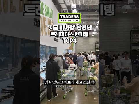 이마트 트레이더스 9월 행사: 놓치면 후회할 할인 혜택, 지금 확인!