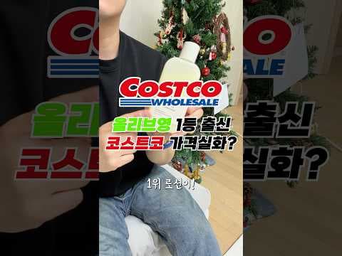 코스트코 로션 추천: 올리브영 1위 출신 온그레디언츠 스킨 베리어 카밍 로션 220ml×2 가격·성분·구매 팁