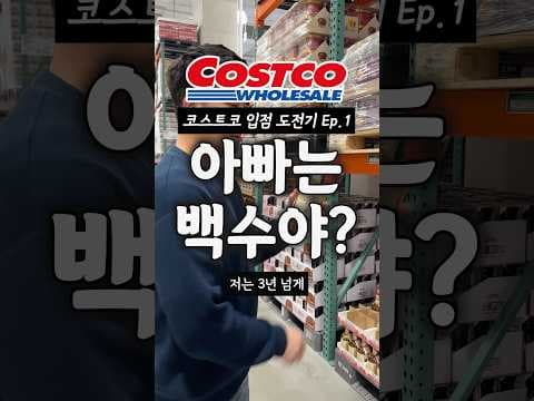 코스트코 리뷰어 살림맨, 숨겨진 리빙 MD 경력 알려드릴게요
