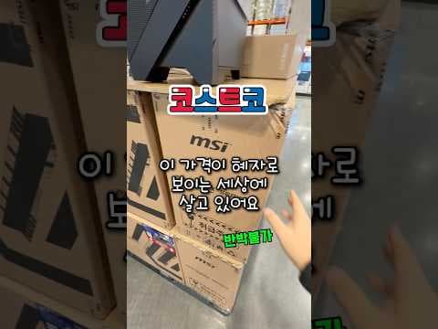 코스트코 RTX5060 갓성비 PC완본체 놓치면 아쉬운 사양