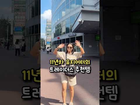 성분 보고 바로 담았어요 이마트 트레이더스 다이어트 식단 추천템 7가지