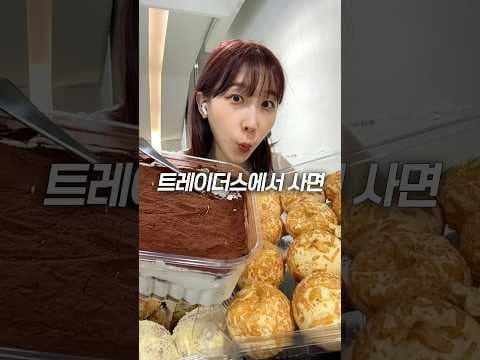 이마트 트레이더스 빵 추천: 가성비 3대장, 카스테라 찹쌀떡 크림빵, 떠먹는 티라미수