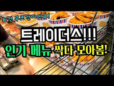 이마트 트레이더스 할인 알차게 받는 법: 멤버십, 전단지, 푸드코트 활용