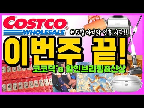 코스트코 정관장 활삼면역 신상 지금 안사면 아쉬운 건강기능식품