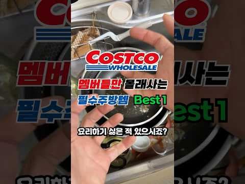 코스트코 추천! 라겐 데켓 하나로 즐기는 간편한 주방 요리