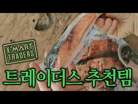 이마트 트레이더스 돼지 갈비, 연어, 햄버거 패티로 차린 맛있는 밥상