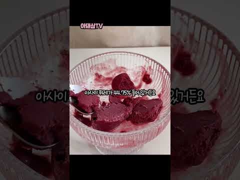 코스트코 아사이 소르베 후기! 초간단 아사이 볼 레시피 공개