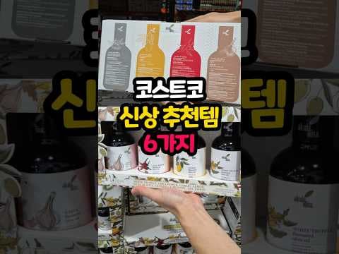 코스트코 신상품 화이트 트러플과 유기농 레몬 추천