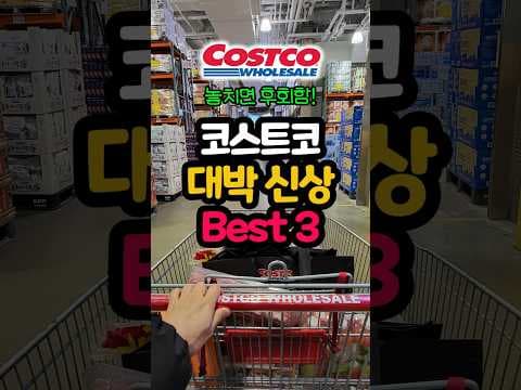 코스트코 신상 추천! 덴티스테 치약, 이탈리아 치즈, 커클랜드 스프레드