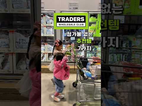 이마트 트레이더스, 첨가물 없이 건강하게! 추천 식품 7가지