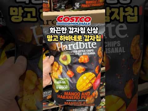 코스트코 신상 하드바이트 망고 하바네로 감자칩 매운맛을 즐기세요