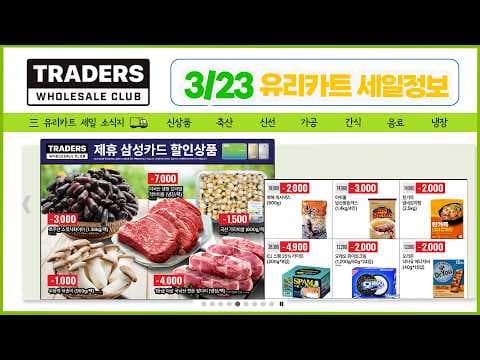 이마트 트레이더스에서 찾는 관계, 자기 성찰, 소통 이야기