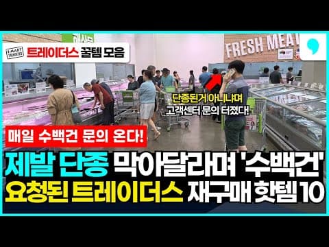 이마트 트레이더스 닭강정 초밥 이렇게 먹으니 순삭! 인기 간편식 HMR BEST 3