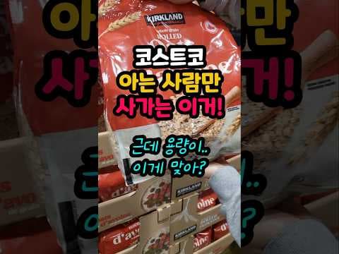 코스트코 커클랜드 오트밀 4.54kg 가이드: 혈당 관리, 활용 레시피, 가격·보관 팁 총정리