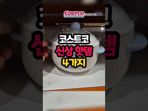 코스트코 신상 홍차 밀크 파우더와 치킨 캐사디아 솔직 후기
