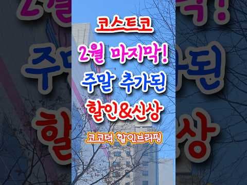 이번 주 코스트코 할인: 쿨링 배개, 닭가슴살, 맞짜파게티까지! 놓치면 후회
