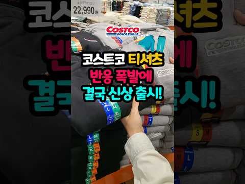 코스트코 로고 스웨트 셔츠 팬츠 세트 신상 출시 정보