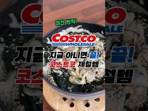 지금이 딱 좋은 코스트코 세척 매생이: 1월 제철 가격, 활용 레시피, 보관·구매 팁