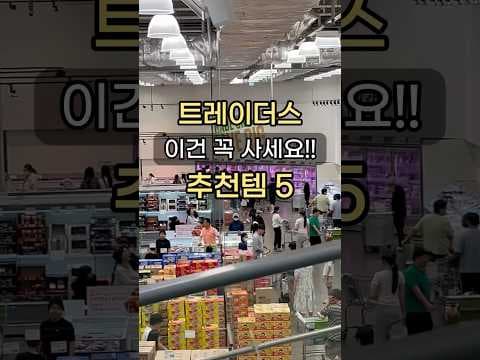 이마트 트레이더스, 저당 그릭 요거트로 건강 간식 챙기세요!