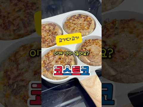 코스트코 미국산 냉장 소고기다짐육 2kg 구매 후 소분 보관법 활용