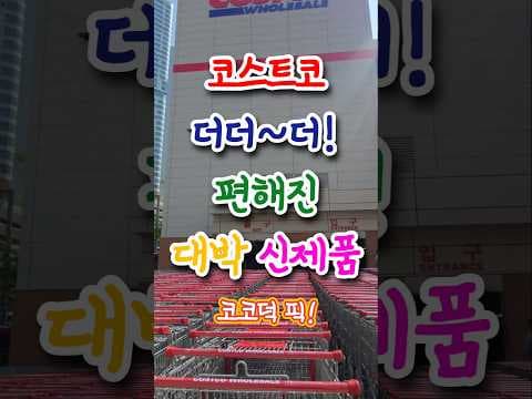 코스트코에서 만난 비비랩 올리브레몬 밸런스 샷, 이건 진짜 대박