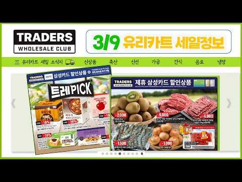 이마트 트레이더스에서 음악과 함께하는 쇼핑: 사랑, 이별 그리고 관계