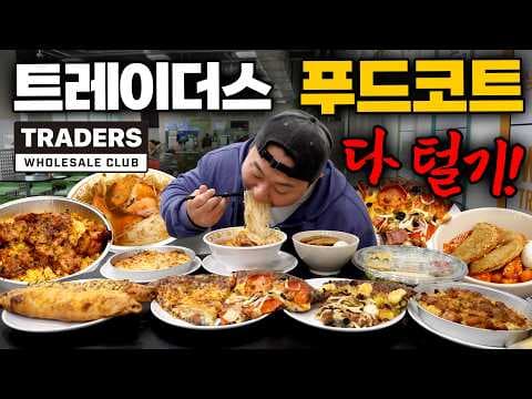 이마트 트레이더스 푸드코트 가성비 끝판왕! 피자, 베이크, 마요밥 솔직 후기