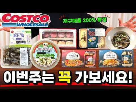 코스트코 10월 신상 치즈와 맛조개부터 티라미수까지