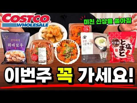 지금 놓치면 후회하는 코스트코신상 연어포케와 꿔바로우