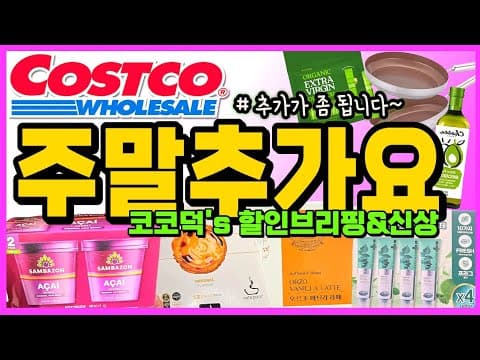 코스트코 이번 주 꿀 쇼핑! 선풍기, 다이슨, 캠핑용품, 테이블 할인