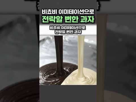 이마트 피코크 초콜릿 샌드위치와 비쵸비 중 어떤 것을 선택할까요