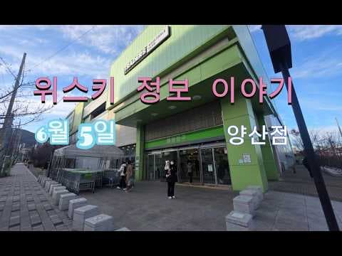이마트 트레이더스 발베니12 재입고! 커티삭 위스키 시음회 놓치지 마세요
