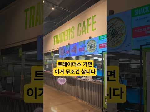 이마트 트레이더스 추천 식품: 빵, 피자, 가성비 끝판왕! 지금 바로 득템