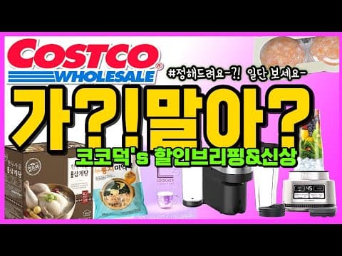 코스트코 주말 휴무 놓치면 아쉬운 상봉점 매장 정보 꼭 확인하세요