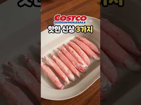 코스트코 델리코너 차오면 간편식 추천