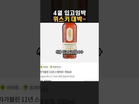 이마트 트레이더스 위스키 신상: 와일드 터키 101, 나가블린 등 가격 정보