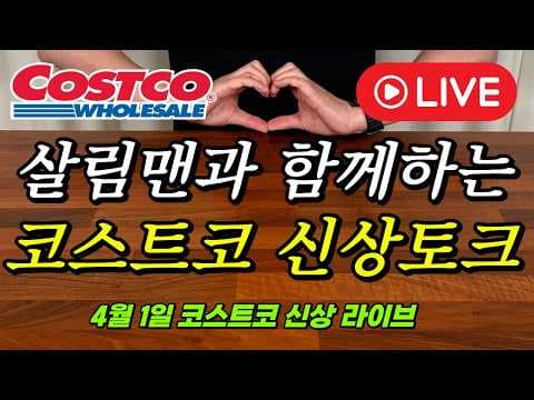 코스트코 파타이 간편식 솔직 리뷰: 맛, 가격, 8인분 가성비 분석