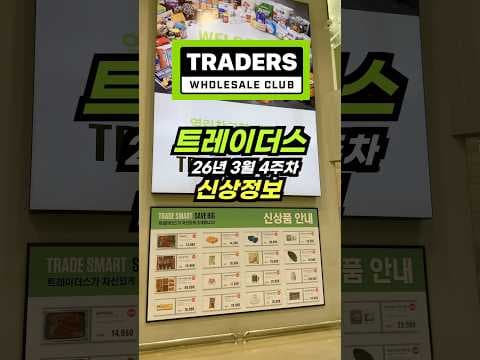 이마트 트레이더스, 생활 & 주방용품 추천! 위닉스 제습기 외 5가지