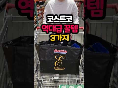 코스트코 그린 요거트, 율무차, 크림 치즈! 놓치면 후회할 식품 3가지