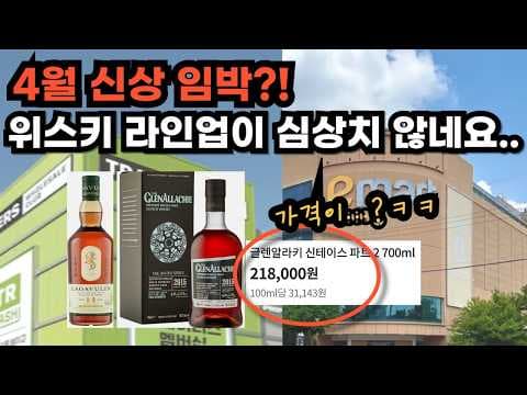 이마트 트레이더스 위스키 할인! 법원부터 잭다니엘까지 가격 정보