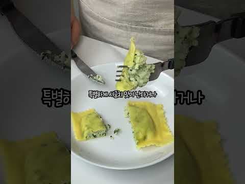 코스트코 신상 ‘스코이아톨로 자이언트 라비올리’ 리뷰: 3분 완성, 치즈 풍미로 즐기는 간편 파스타