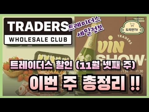이마트 트레이더스 떡볶이 & 즉석국 할인! 신제품 득템 찬스