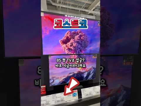 코스트코 삼성 브랜드위크 총정리: 85형 QLED·77형 OLED TV 특가와 비스포크 패키지 할인 가이드
