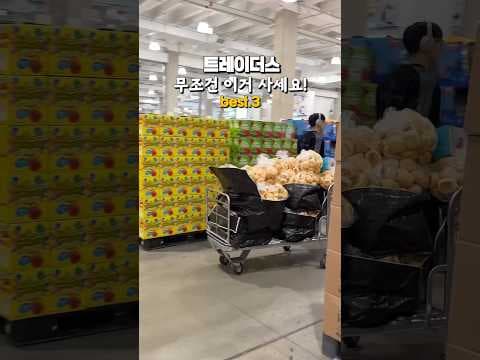 이마트 트레이더스 식빵: 부드럽고 쫄깃한 빵, 토스트로 즐겨보세요!